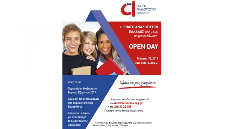 Ένωση Αναλογιστών open day