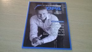 Μαζαράκης Εξώφυλλο Φεβρουάριος '16