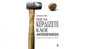 pos na kerdisezete kathe antiparathesi