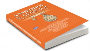 Anthropoi Arithmoi 17