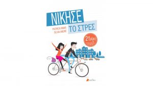 nikise to stres biblia