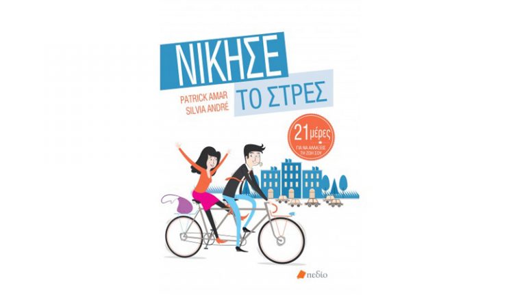 nikise to stres biblia