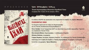 Plekontas ixni βιβλίο