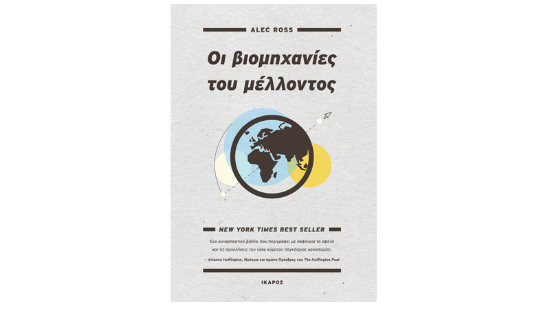 biomhxanies mellontos