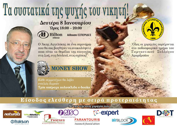 aggelakis money Show 18